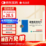 云南白药蒲地蓝消炎片清热解毒抗炎消肿咽炎扁桃体炎0.3g*24片*2板