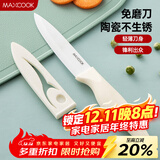 美厨（MAXCOOK）陶瓷刀水果刀 家用削皮刀带刀鞘4英寸小厨刀婴儿辅食刀具 MCD2267