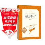 俗世奇人足本插图版 五年级 八年级 初中名著阅读课外书目 正版原著完整无删减 冯骥才 人民文学出版社