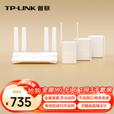 普联（TP-LINK）全屋路由器AX3000 子母路由分布式1母3子（独立包装）千兆无线双频大户型易展有线无线均可组网