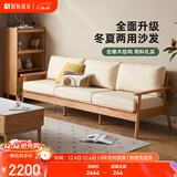 原始原素 实木沙发 橡木冬夏两用小户型客厅 原木色-米色三人位 G1061