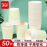 齐心（COMIX）水杯50只220ml 8盎司加厚一次性杯子/纸杯商务家用 办公用品 L305