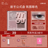 INTO YOU四事烟火眼影盘彩妆新手友好生日礼物送女生新年情人节礼物TE01
