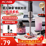 蒙达料理棒辅食机婴儿宝宝手持多功能家用小型研磨搅拌机器 两件套【主机+绞肉杯】