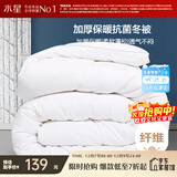 水星家纺被子抗菌七孔纤维加厚冬被约4.5斤150*210cm白