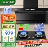 先科（SAST）油烟机顶侧双吸式抽油烟机家用大吸力排油烟机燃气灶套装烟灶消厨房三件套 天然气【烟灶套装】30立方+双九腔聚能灶