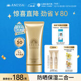 安热沙（Anessa）金灿倍护防晒啫喱90g高倍防晒妆前防晒霜京东自营圣诞礼物