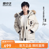 雪中飞【成毅同款】【鹅绒】男女同款羽绒服貉子毛领中长羽绒服工装保暖 燕麦色|7185 M 170/92A（尺码偏大选小一码）