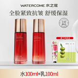 水之蔻玻色因高光焕润保湿护肤品套装女爽肤水洗面奶乳液精华液面霜正品 精华水+精华乳