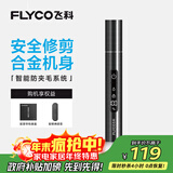 飞科（FLYCO）电动鼻毛修剪器 鼻毛剪去鼻毛修剪刀鼻孔清洁器修剃刮鼻毛耳毛神器男女用礼盒礼物FS5616
