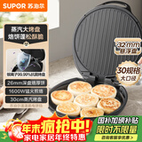 苏泊尔（SUPOR）电饼铛 电饼档家用 煎饼锅 煎烤机烙饼锅三明治机26mm加深 早餐机 抗菌烤盘 JJ30AQ648