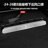 DEELYBOO奔驰C260L/E300L/GLC/GLB/A200/eqa座椅下出风口防尘罩保护罩改装 24-26款E级【座椅下保护罩】哑银一对