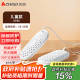 志高（CHIGO）烘鞋器干鞋除味杀菌宿舍学生家用烘鞋烘干机冬季烤暖鞋神器儿童款