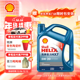 壳牌（Shell）机油全合成机油5w-20(5w20) API SP级 4L 蓝壳HX7 PLUS京东养车