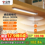 公牛（BULL）人体感应橱柜灯衣柜灯MC-A003B-ES磁吸卧室床沿小夜灯80CM3000K