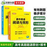 华研外语2026春高一英语阅读理解与完形填空 全国通用版高中英语适用高一高二高三 可搭高考真题词汇作文
