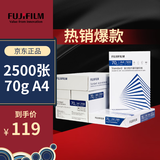 富士（FUJIFILM）Standard 易印70g A4复印纸 500张/包 5包/箱（2500张) 京东自营 打印纸a4 整箱白纸