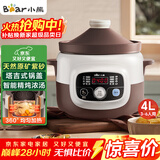 小熊（Bear）电炖锅 煲汤锅炖汤锅 电砂锅 紫砂锅 大容量4-6人煮粥锅电汤锅炖盅燕窝电炖盅4L DDG-D40B1