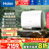 海尔（Haier）国家补贴20%双胆扁桶电热水器60升 BK3PRO 小魔盒鲜活水 净肤洗AI智慧 3300W速热免清洗镁棒免更换