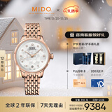 美度（MIDO）瑞士手表 花淅 长动能 时尚优雅 机械钢带女表圣诞礼物