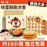 旺旺 大米饼 原味 400g 家庭装 休闲膨化食品饼干糕点 追剧小零食