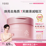 半亩花田热巴同款冰淇淋身体磨砂膏去角质搓澡沐浴露男女洗澡搓泥宝250g