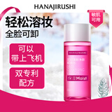 花印清新净颜卸妆水99ml 眼唇卸彩妆深层清洁敏感肌圣诞节