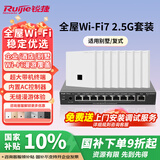 锐捷WiFi7 2.5G无线AP面板套装3600M 1拖8全屋路由器ac+ap组网大户型RG-EG209MG-P+RG-EAP172(MG)*8
