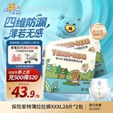 泰迪熊（Teddy Bear）探险家特薄拉拉裤3XL28片*2包(17kg以上)婴儿尿不湿超薄裸感防漏