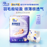 菲比Fitti柔薄轻羽婴儿纸尿裤L72片(9-14kg)尿不湿柔感轻羽层柔软轻薄