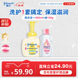 强生婴儿油100ml+400ml柔泡洗发水沐浴露二合一 套装