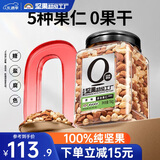 天虹牌混合果仁2斤罐装每日坚果原味休闲零食孕妇炒货干果夏威夷果送礼