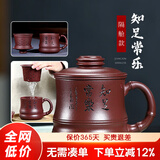 古悦堂 宜兴原矿紫砂杯带内胆过滤茶杯紫砂盖杯泡茶杯知足常乐隔舱杯 知足常乐隔舱杯