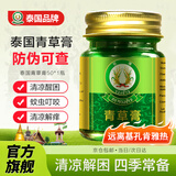 稻穗泰国青草膏原料进口药膏清凉油风油精蚊虫叮咬止痒晕车提神50g
