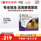 福来恩（FRONTLINE）狗狗进口驱虫药 大型犬去跳蚤蜱虫滴剂 2.68ml*3支装
