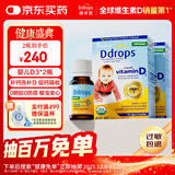 Ddrops滴卓思 新生婴幼儿童营养维生素D3滴剂vd3 初生0-1岁 【2瓶装】