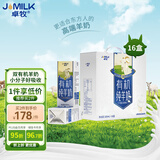 卓牧（JOMILK）有机纯羊奶天然A2羊乳蛋白成人儿童早餐200ml*16送礼盒