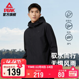 匹克外套男士秋季软壳防泼水薄风衣户外运动休闲连帽冲锋衣DF233041