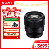 索尼（SONY）FE 85mm F1.8全画幅中远摄定焦微单相机镜头 E卡口 SEL85F18