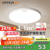 欧派（OPPEIN）吸顶灯全光谱超薄护眼led玄关阳台厨房23cm白光