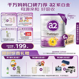 a2奶粉紫白金版A2儿童配方牛奶粉4段(3岁以上)900g*6罐【送礼品】