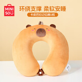 名创优品（MINISO）卡皮巴拉系列U型枕记忆棉办公室教室午休枕汽车飞机旅行颈枕礼物