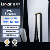 雷克沙（Lexar）PLAY 2280(散热马甲版) 8TB SSD固态硬盘 M.2接口(NVMe协议) PCIe 4.0x4 读速7000MB/s