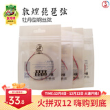 敦煌牌琵琶弦牡丹型钢丝尼龙琵琶琴弦1/2/3/4弦缠线弦民族乐器琴弦 1-4号套弦（1号为缠尼龙）