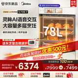 美的（Midea）【AI语音交互】78L大容量灵眸嵌入式蒸烤箱一体机E7 温湿双控纯平全嵌 AI智慧蒸烤炸炖4合1体S70E7