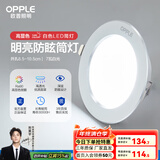 欧普（OPPLE）led筒灯客厅天花过道灯超薄全铝嵌入式孔灯面板走廊调色筒灯 【高显防眩-铝材】7W/白光/白【5只】