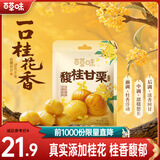 百草味 板栗仁500g 坚果炒货板栗即食栗子办公室休闲健康零食 桂花板栗仁360g（36g*10袋）