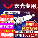 湃速双铱金火花塞五菱宏光1.2 1.5宏光S S1 S3 V汽车原厂原装适配汽车