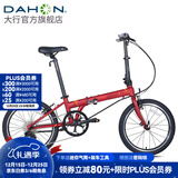大行（DAHON）青春版P8折叠自行车20寸8速成人超轻男女式单车KAC081 消光红