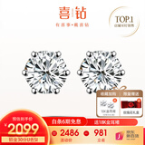 喜钻【现货闪发】钻石耳钉女克拉经典皇冠六爪钻石耳饰送女友生日礼物 【现货推荐】铂金共30分IJ色/对